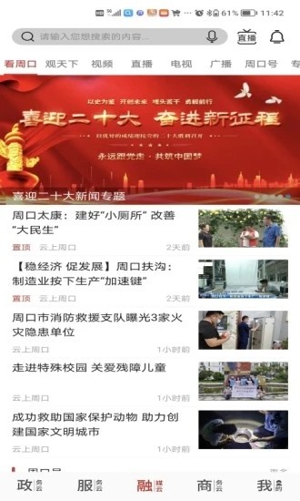 云上周口  v1.0.2