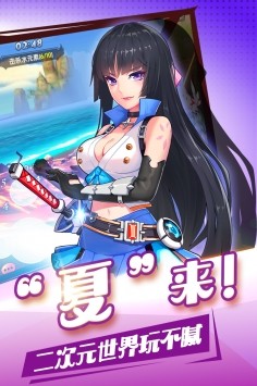 夏日狂欢祭  v1.8.2.180314180