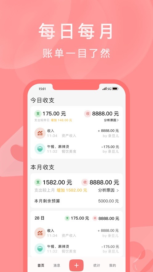 录豆儿  V 1.0.3