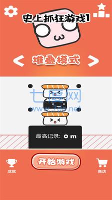 史上抓狂游戏 v1.0