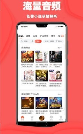 免费听小说大全