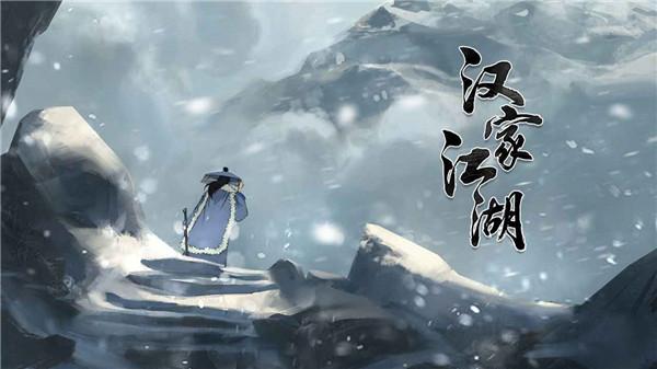 汉家江湖2.8.0  v2.10.0