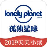 孤独星球
