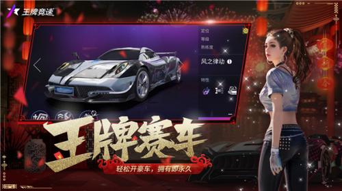 王牌竞速网易版  v4.4.0