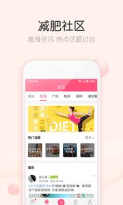减肥小秘书截图2