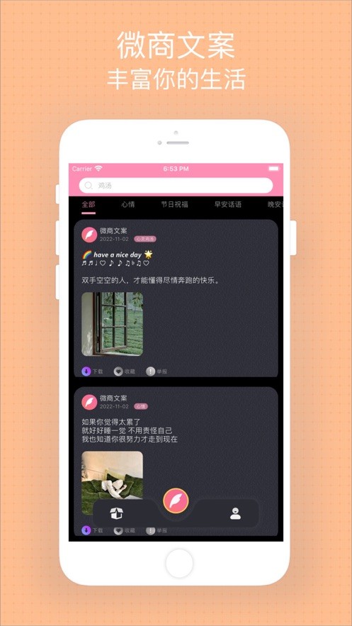 微商文案  V 1.0