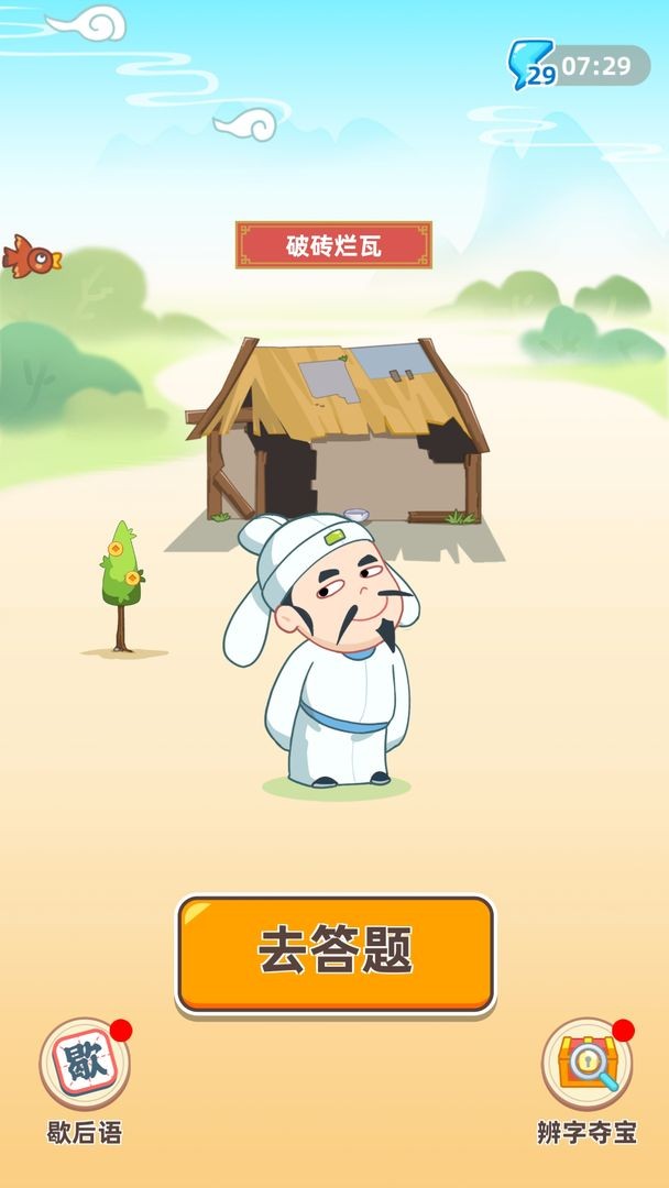 成语聚宝盆  v1.1.0
