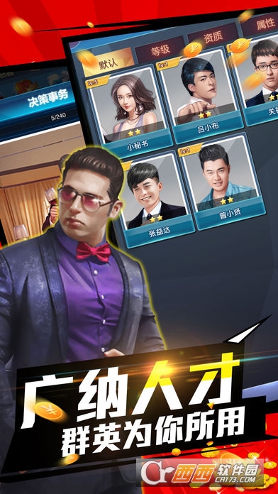 总裁求升职截图1