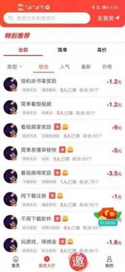 赏帮赚截图0