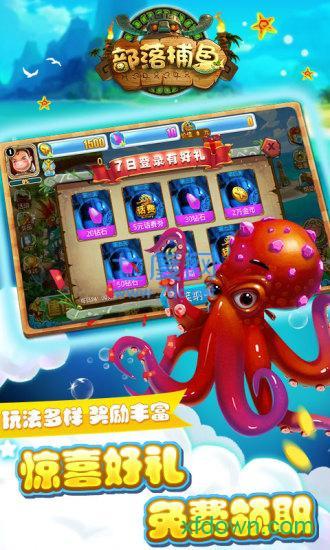 部落捕鱼2023官方版