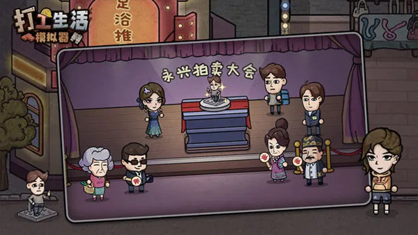 打工生活模拟器免广告  v1.6.6