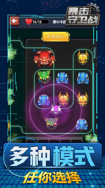 暴击守卫战  V 1.4