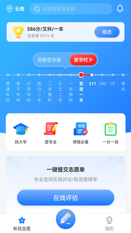 析优审志愿 v2.2.7