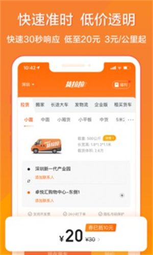 货拉拉app手机最新版 v5.5.1