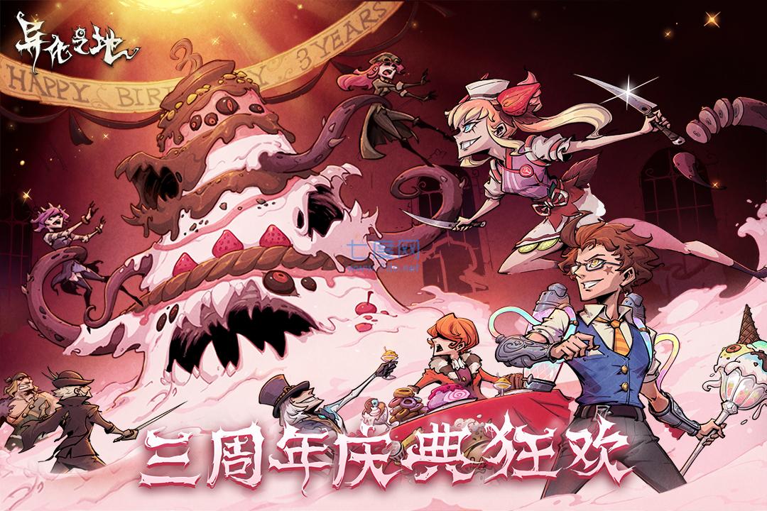 异化之地破解版