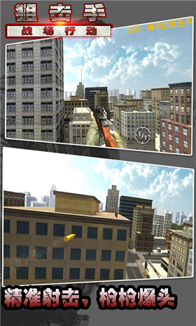 狙击手战场行动