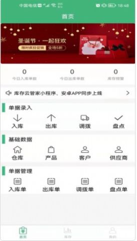 库存云管家app官方下载  v4.1.2