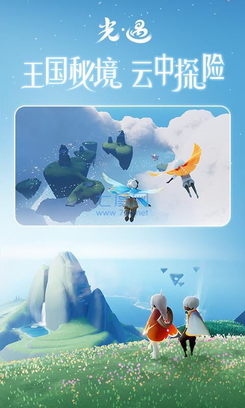 光遇vulkan版本1.0.3 v1.0.3