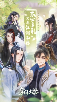 掌门太忙预约截图0