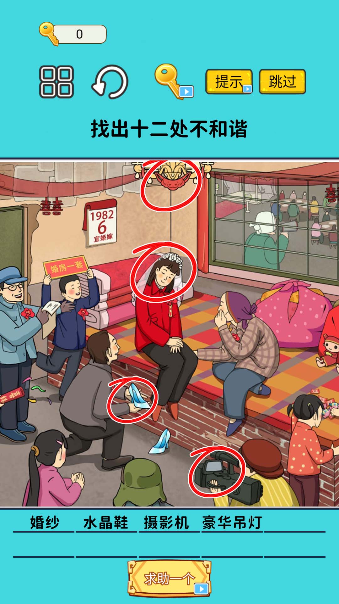 火眼找茬大闯关 v1.0