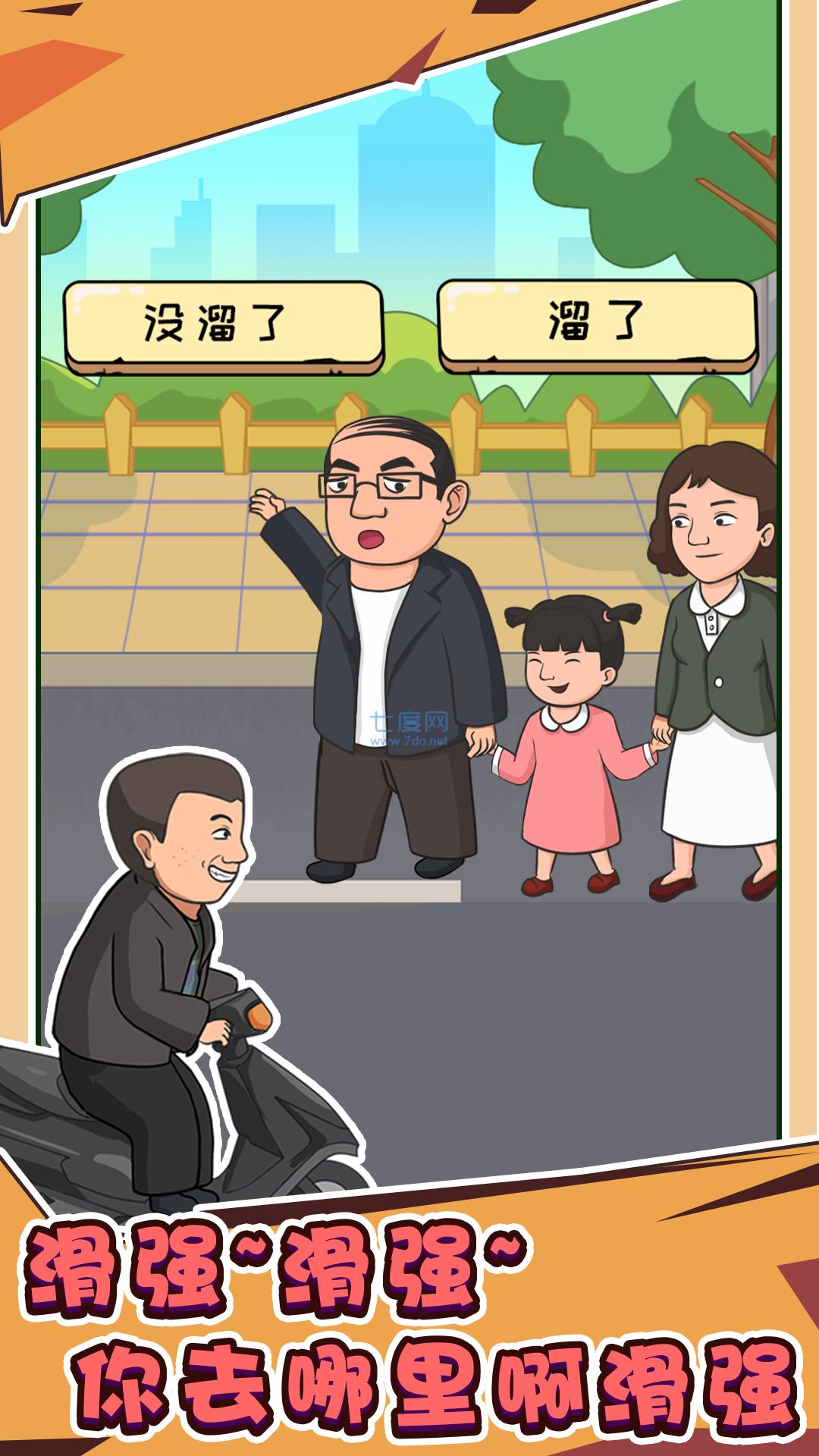 抖个梗游戏