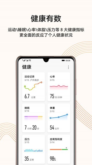 华为运动健康  v13.1.2.320