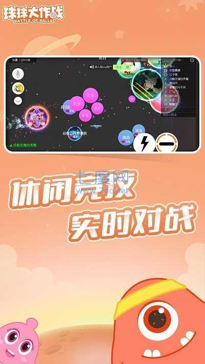 球球大作战2022破解版