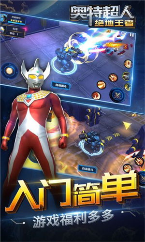 奥特超人王者对决下载 v2.1.7