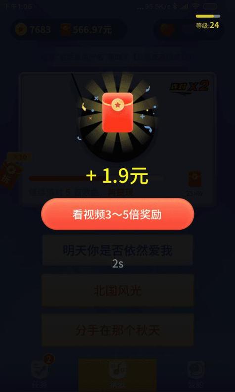 懒人猜歌 v3.9