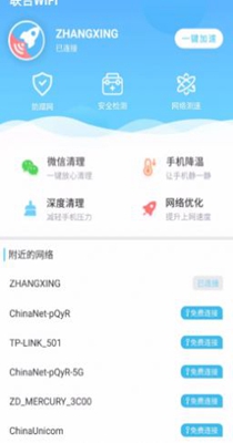联合WiFi v1.0.0