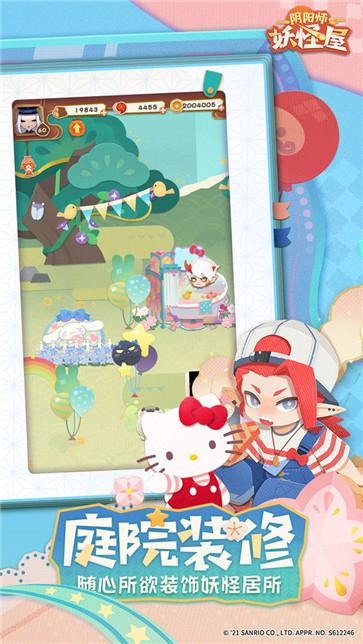 阴阳师妖怪屋台服  v1.998.038