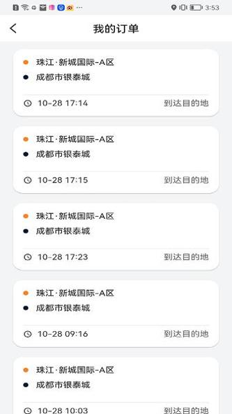 星徽出行 1.1.3