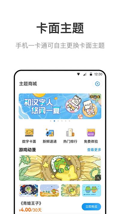 北京一卡通app2024最新版