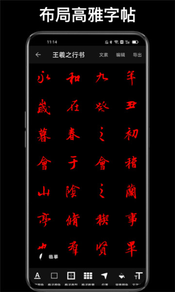 练字临帖大师 v4.6.6