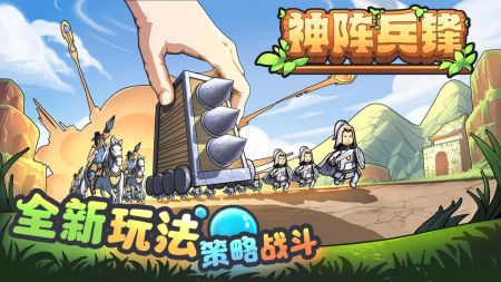 神阵兵锋 v3.1.5