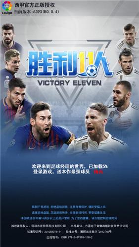 范特西胜利11人截图2