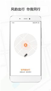 风韵出行网约车  v 5.7.5