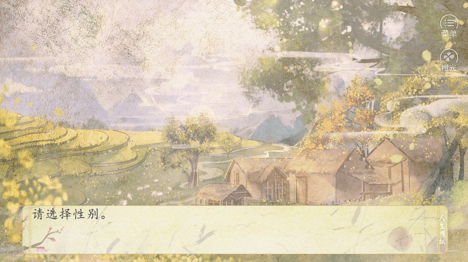 橙光古代人生模拟攻略最新版金手指  v4.4.2