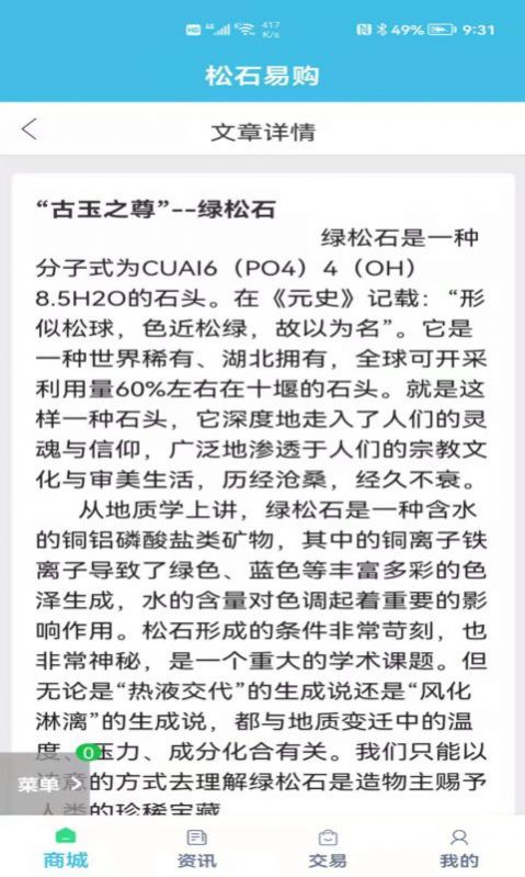 松石易购APP官方版图片1