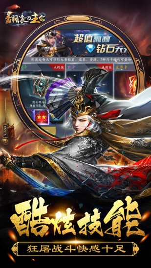 翻滚吧主公OL 2024-06-25 15:08
