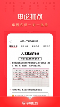 华图在线估分 v2.0.5