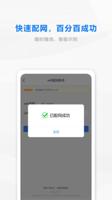 wifi配网模式 v1.0
