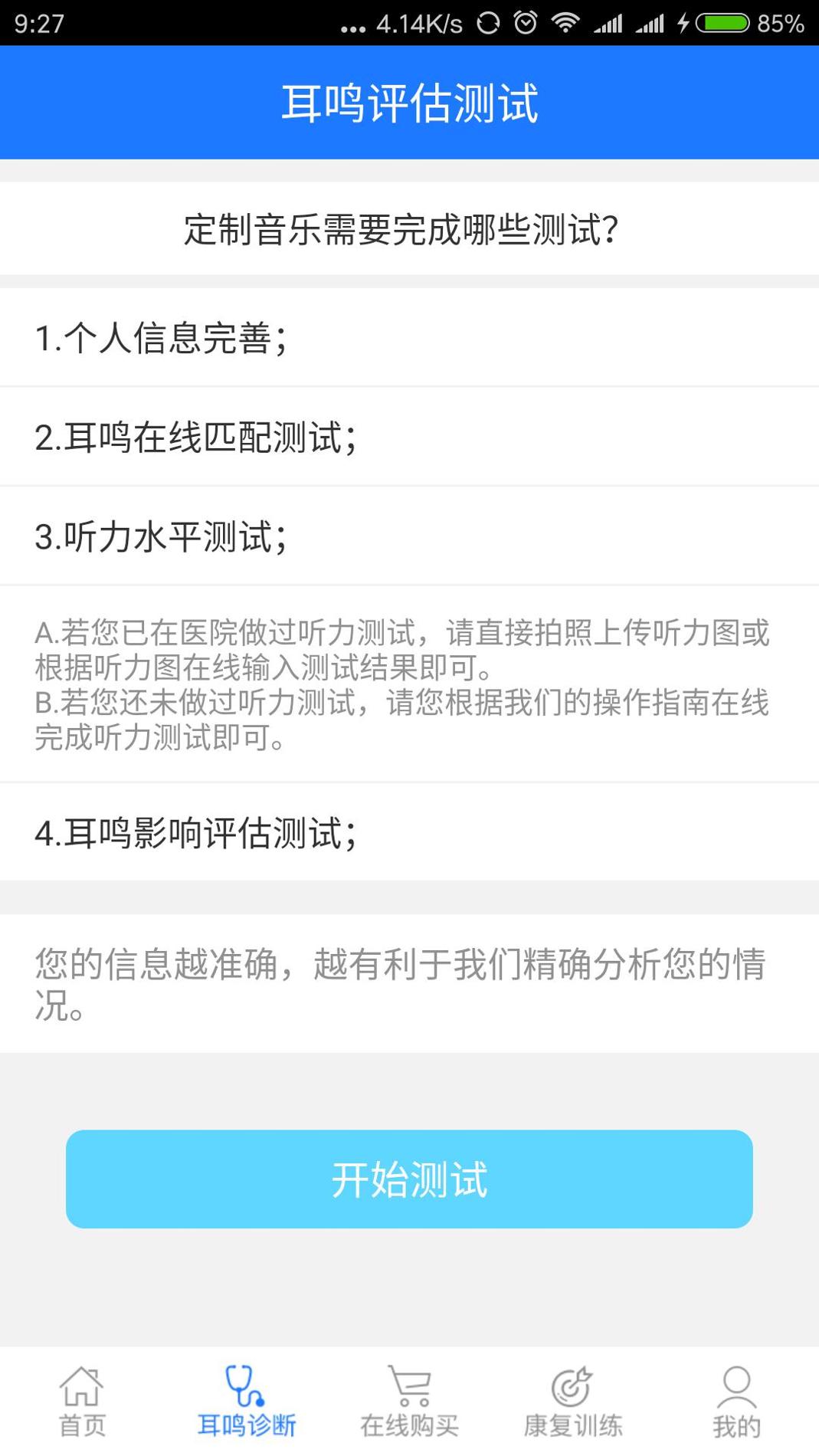 耳鸣小助手 v3.2.5