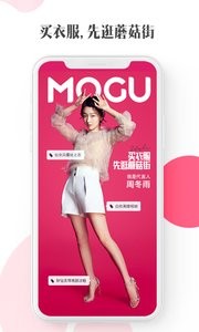 蘑菇街  v16.3.1.24414