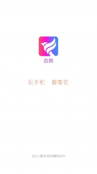白鸽 v3.0.5
