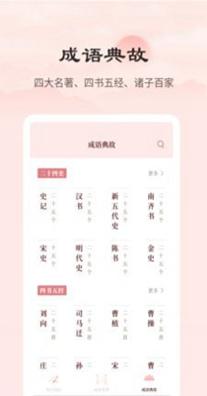 成语词典正版 v2.10101.1