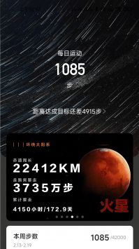 流星计步 v2.0.5