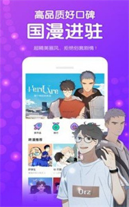 漫画铺官方安装