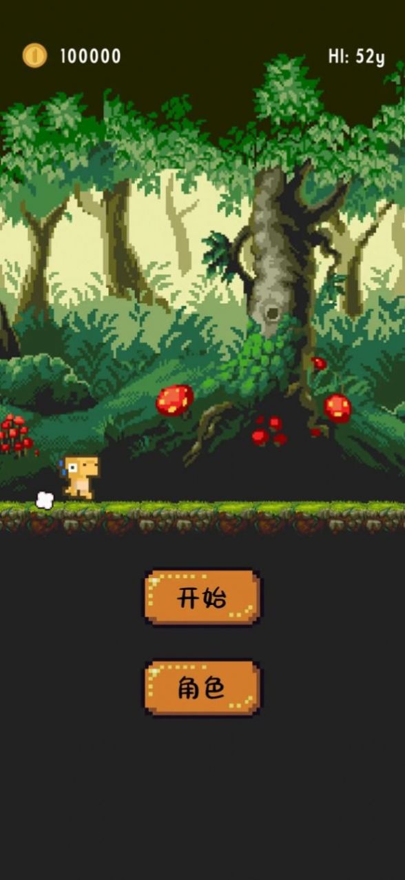 跳跃恐龙大冒险 v1.0.0