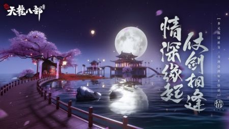 新天龙八部手游内测版